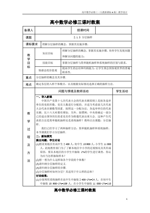 高中数学必修三(人教新A版)教案13分层抽样