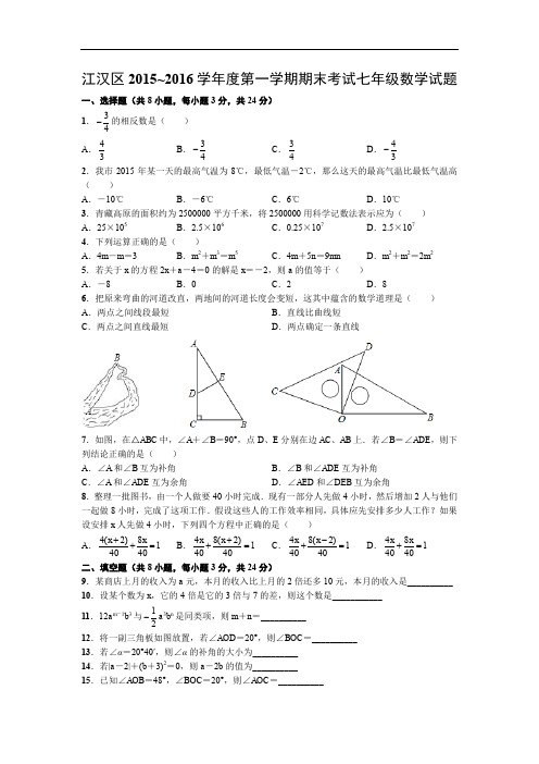 江汉区3学年度第一学期期末考试七年级数学试题