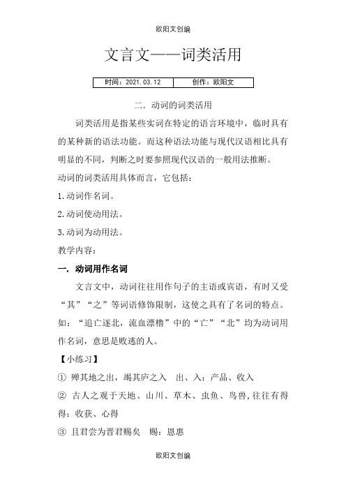 文言文——动词的词类活用之欧阳文创编