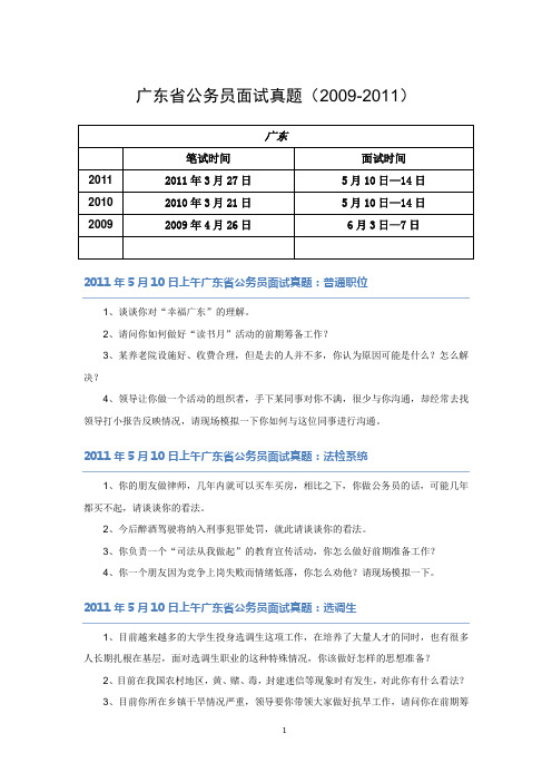 2012年广东省公务员面试题本
