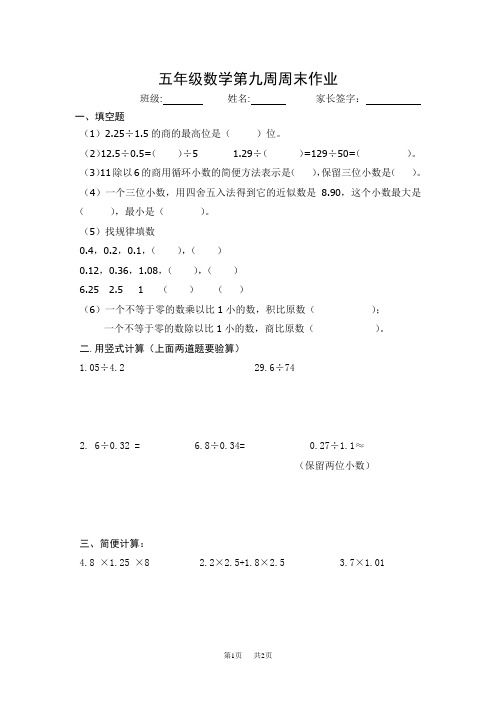 五年级数学第九周周末作业