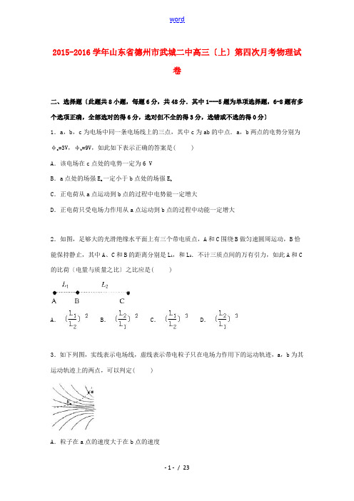 山东省德州市武城二中高三物理上学期第四次月考试卷(含解析)-人教版高三全册物理试题