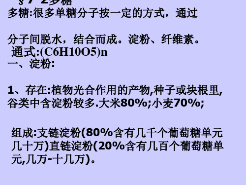 淀粉纤维素PPT课件