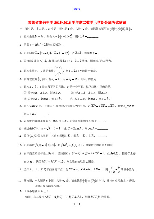 高二数学上学期分班考试试题-人教版高二全册数学试题