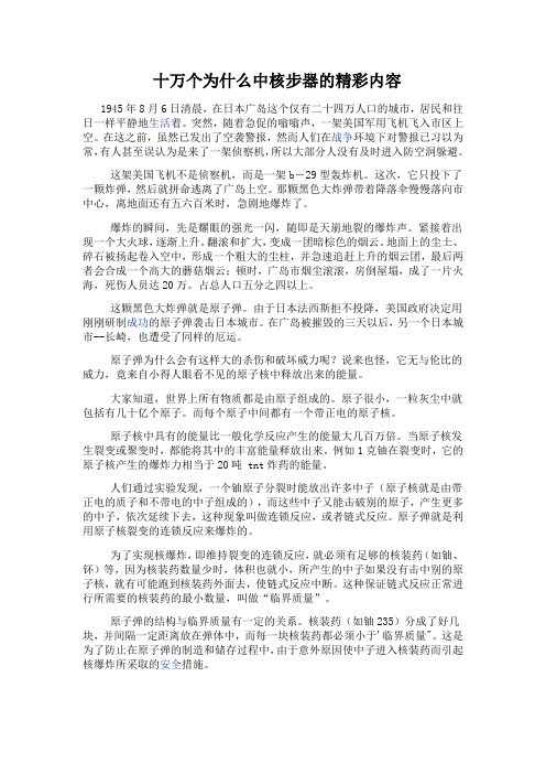 十万个为什么中核步器的精彩内容