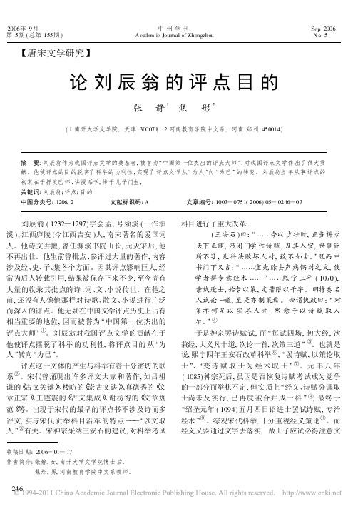 论刘辰翁的评点目的