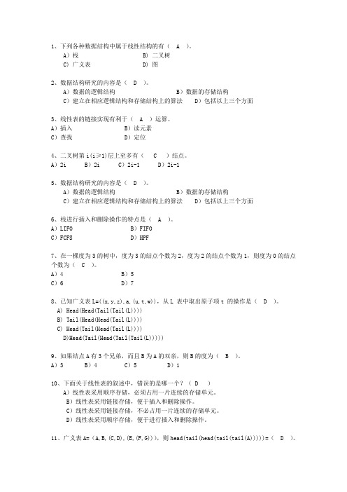 2011青海省数据结构最新考试试题库(完整版)