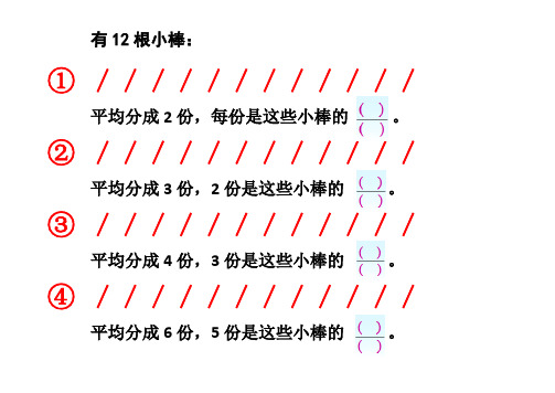 数学人教版五年级下册动手操作：有12根小棒,按要求圈一圈