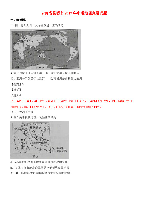 云南省昆明市中考地理真题试题(含解析)(2021-2022学年)