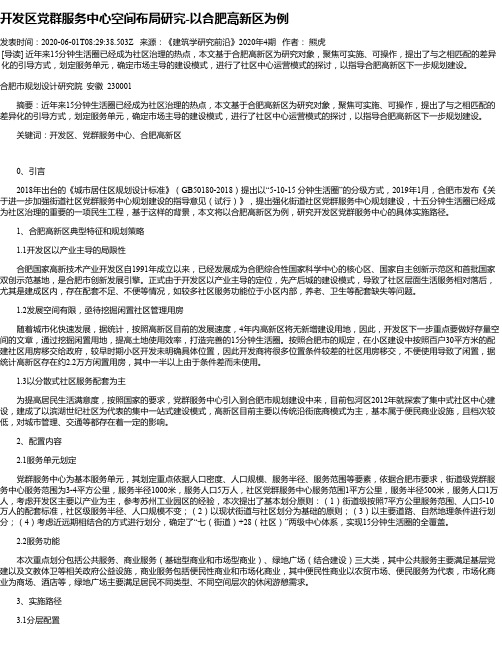 开发区党群服务中心空间布局研究-以合肥高新区为例