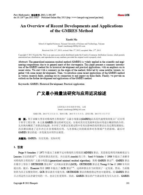 广义最小残量法研究与应用近况综述