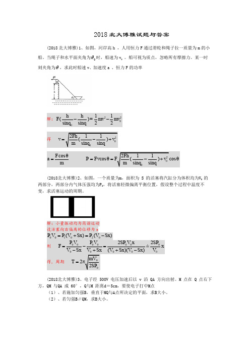 北大2018博雅试题及答案