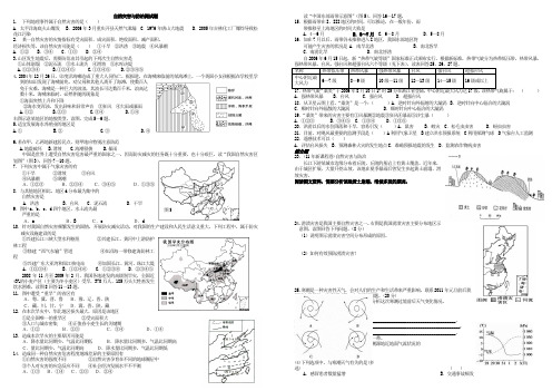 自然灾害与防治测试题