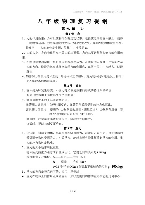 2012-2013最新改版人教版八年级下册册物理复习提纲