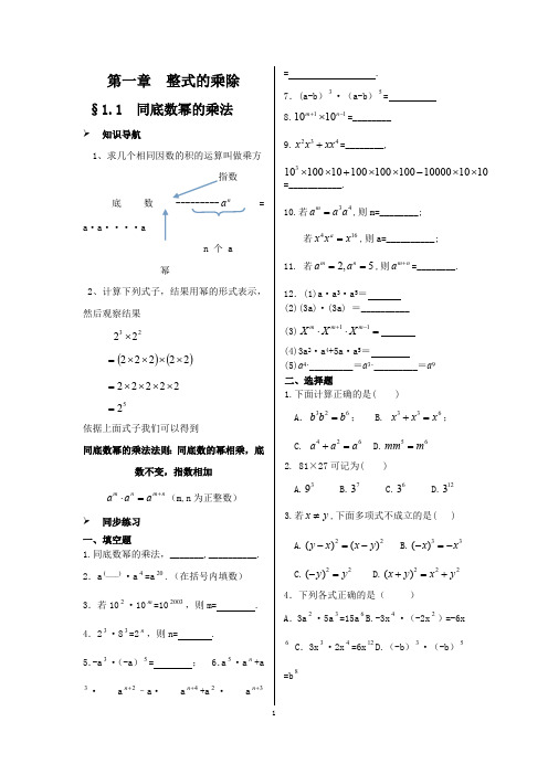 最新北师大版第一章同步练习七年级下册(最新整理)