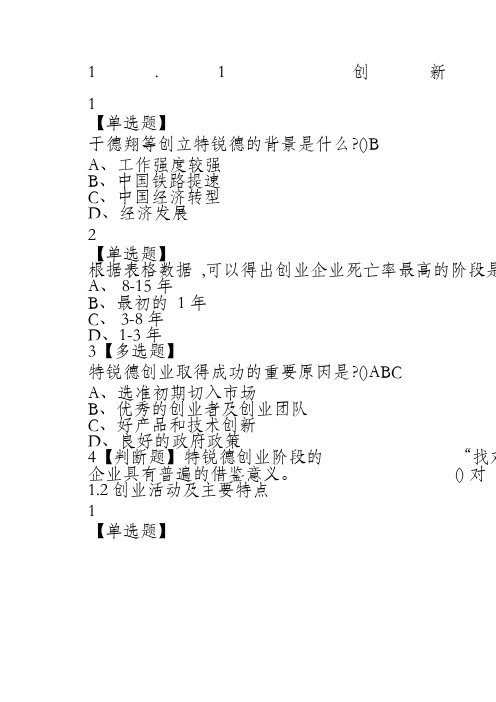 就业指导与创新创业期末考试答案