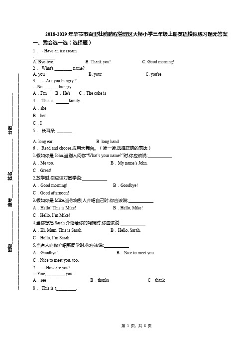 2018-2019年毕节市百里杜鹃鹏程管理区大桥小学三年级上册英语模拟练习题无答案