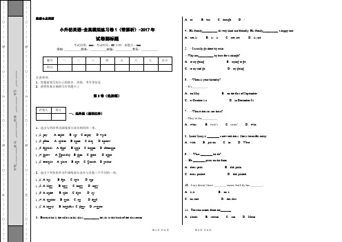 小升初英语-全真模拟练习卷1(带解析)-2017年