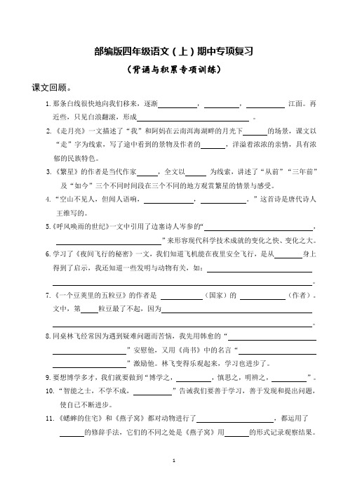 部编版四年级语文上册期中专项复习——背诵与积累专项训练