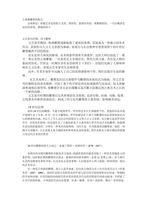 巴洛克、罗可可、哥特式特征