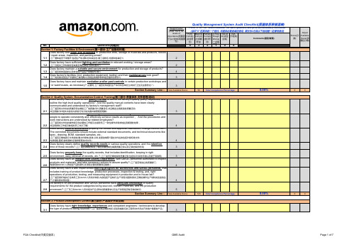 亚马逊质量评分标准FQA (中英文版本)