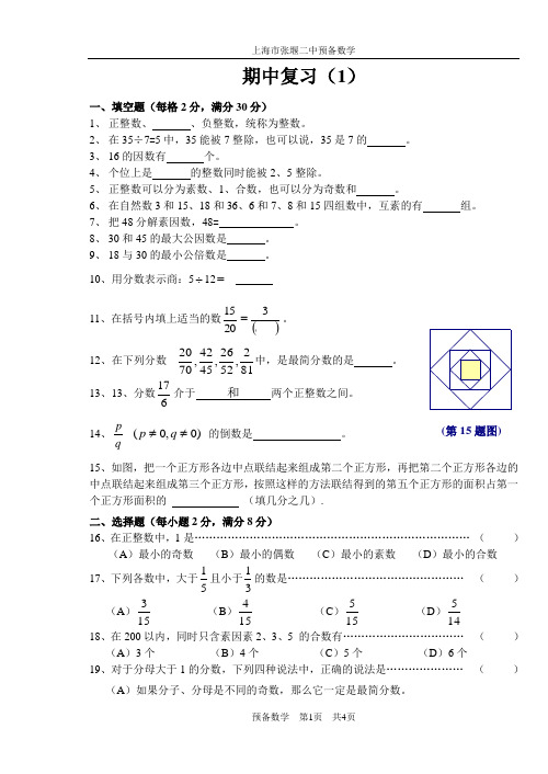 2016学年预备第一学期期中复习回家作业1