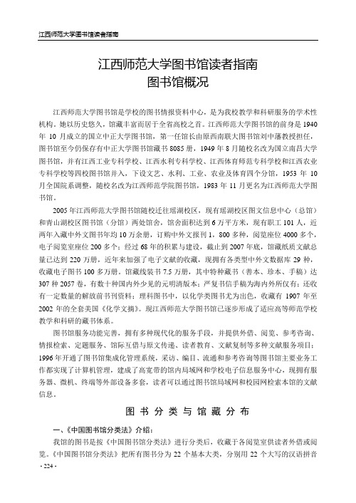 江西师范大学图书馆读者指南