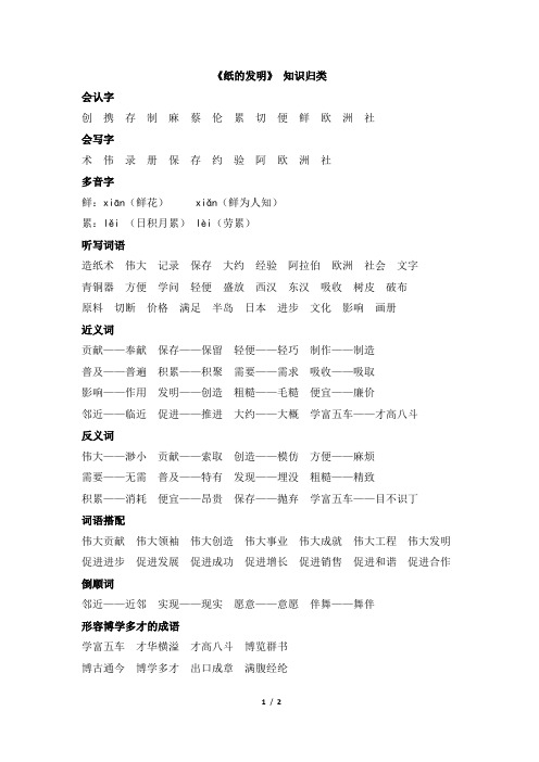 部编新人教版小学语文三年级下册《纸的发明》知识归类