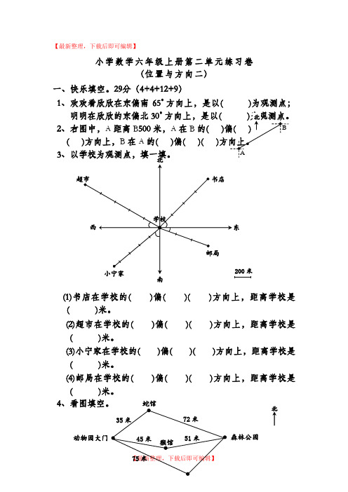 六年级上册第二单元位置与方向练习卷(完整资料).doc