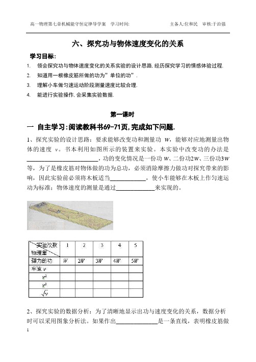 高一物理必修二导学案第七章机械能守恒定律6--10节