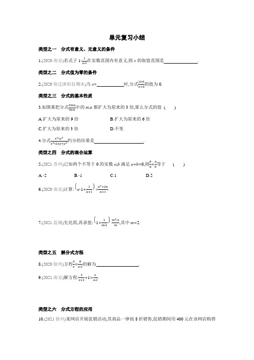 苏科版数学八年级下册：第10章 分式  单元复习小结 (word版含答案)