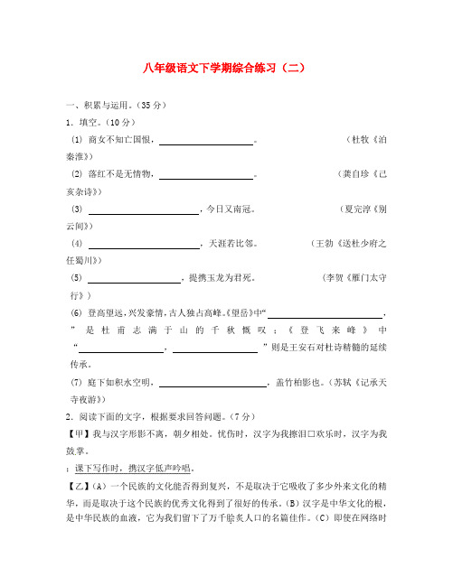 江苏省射阳县特庸初级中学2020学年八年级语文下学期综合练习(二)(无答案) 苏教版