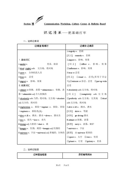 高一英语北师大版必修1Section Ⅶ Communication Workshop