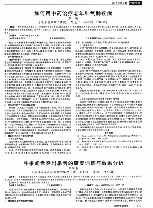 如何用中药治疗老年肺气肿疾病