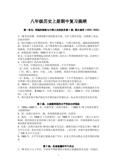 苏教版八年级历史上学期期中复习提纲