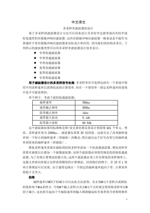 多采样率滤波器的设计