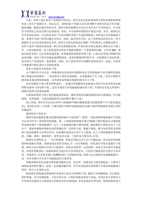 工业现场干扰问题及处理方法