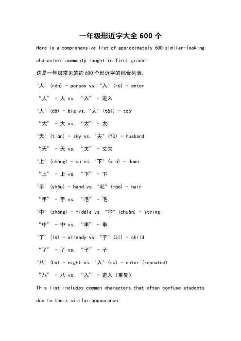 一年级形近字大全600个