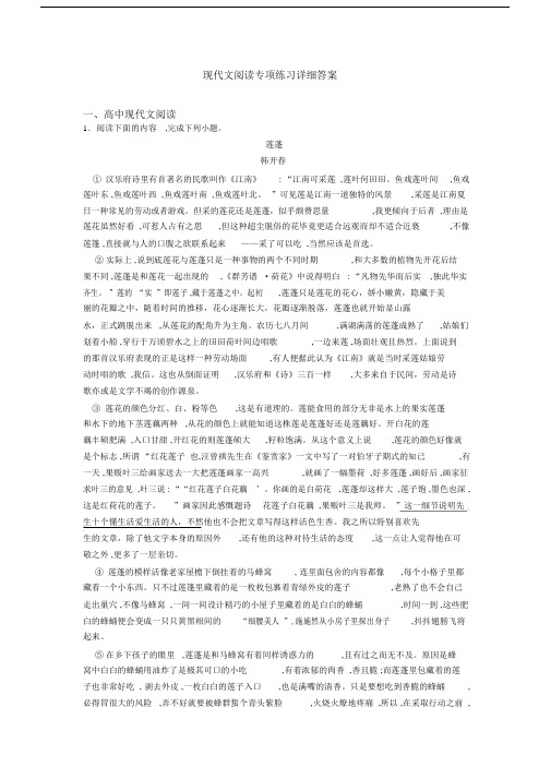 现代文阅读专项练习详细答案.docx