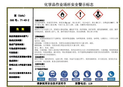 化学品作业场所安全警示标志-苯