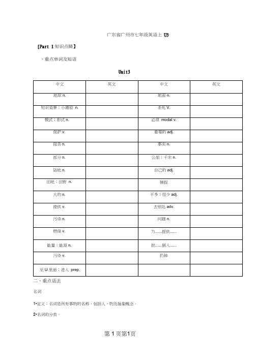 广东省广州市牛津深圳版七年级英语上册Unit3系统复习(无答案)-word