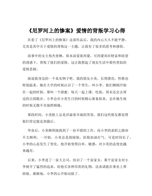 《尼罗河上的惨案》爱情的背叛学习心得