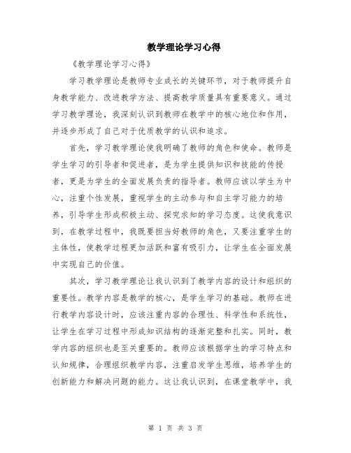 教学理论学习心得