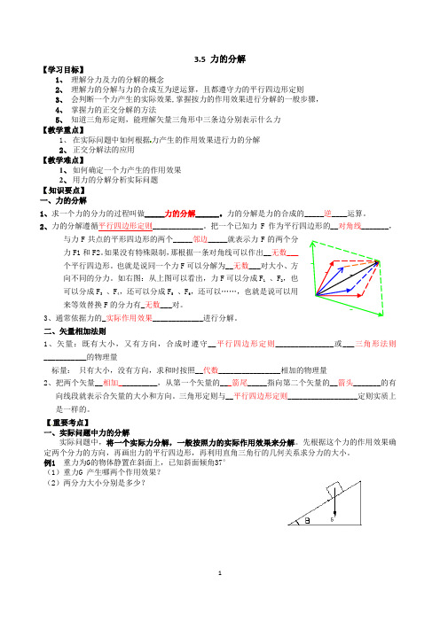 高中物理必修一(人教版)第三章第5节力的分解学案(教师版)