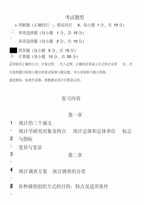 《统计学》期末复习材料.doc