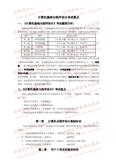 《计算机基础与程序设计》考前划重点