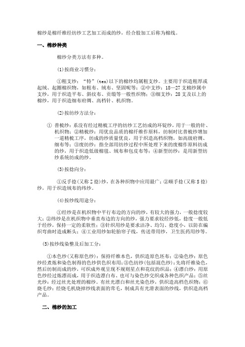 关于棉纱分类和表示的一些知识