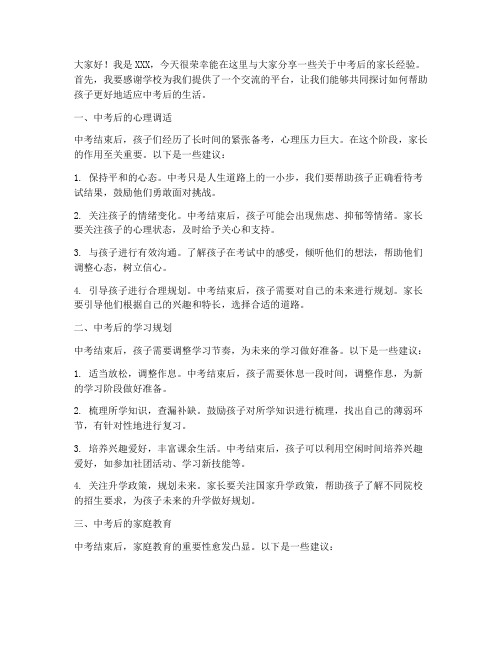 中考后家长经验交流发言稿