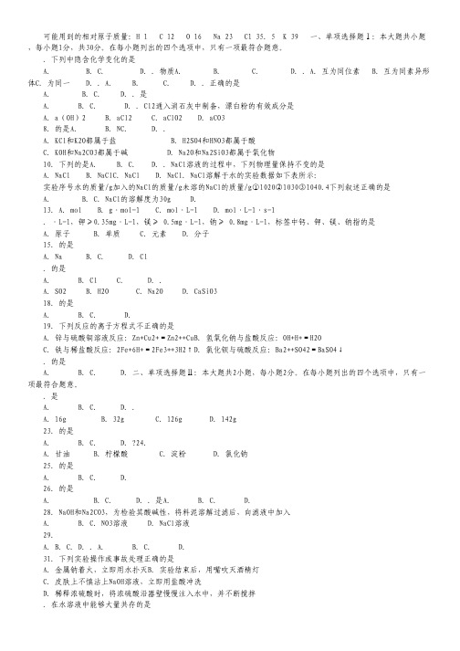 广东省汕头市潮师高级中学2013-2014学年高二下学期期中考试化学(文)试题.pdf