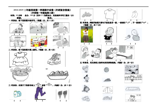 2014-2015二年级英语第一学期期中试卷(外研版含答案)(外研版一年级起第三册)